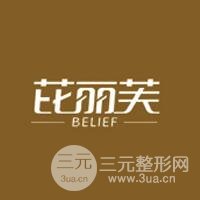 溫州芘麗芙美容醫(yī)院