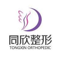 杭州同欣整形美容醫(yī)院