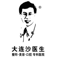 大連沙醫(yī)生整形美容口腔?？漆t(yī)院