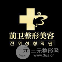 宜昌市西陵區(qū)前衛(wèi)整形美容門診部