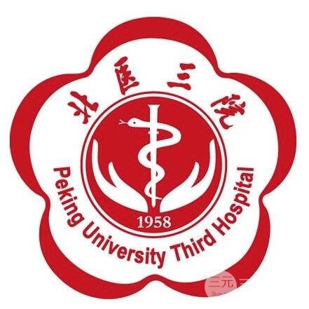 北醫(yī)三院整形美容科