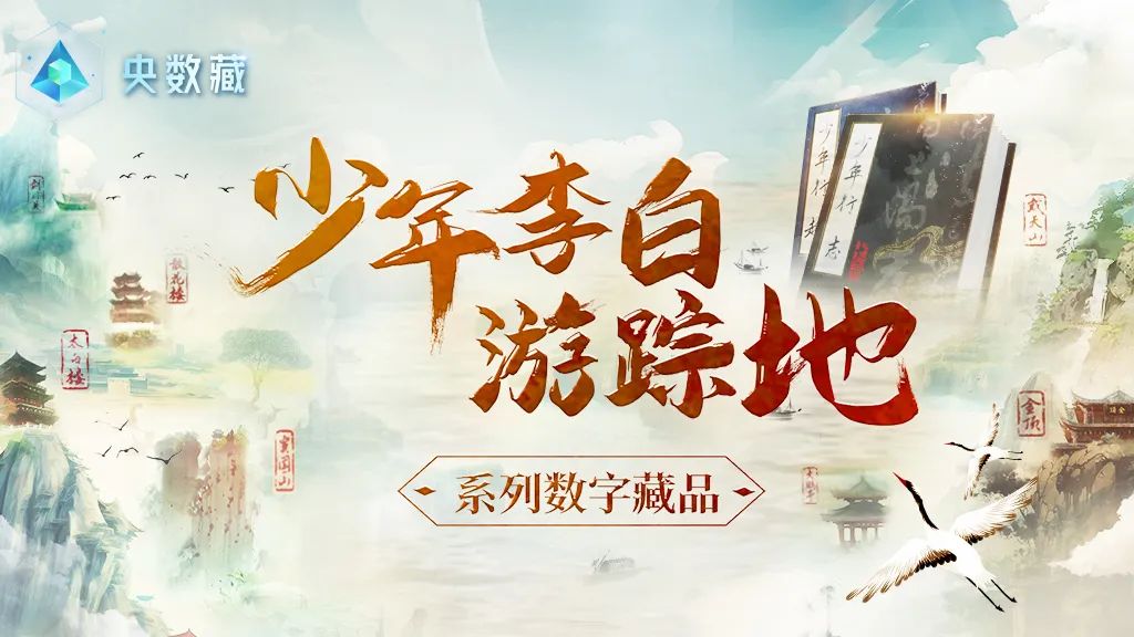 讀李白 游神州丨跟著李白去旅游中華文化主題旅游線路正式發(fā)布，一起開(kāi)啟詩(shī)意文化之旅。