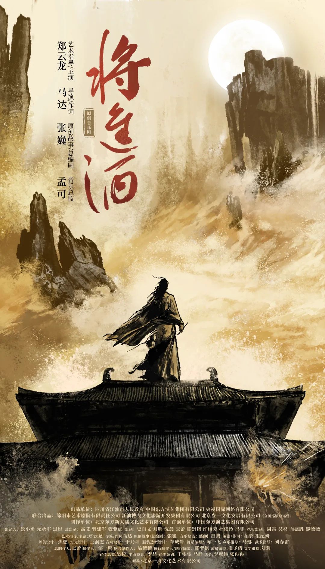將進(jìn)酒 | 8月16日開(kāi)票！看李白“繡口一吐，就半個(gè)盛唐”