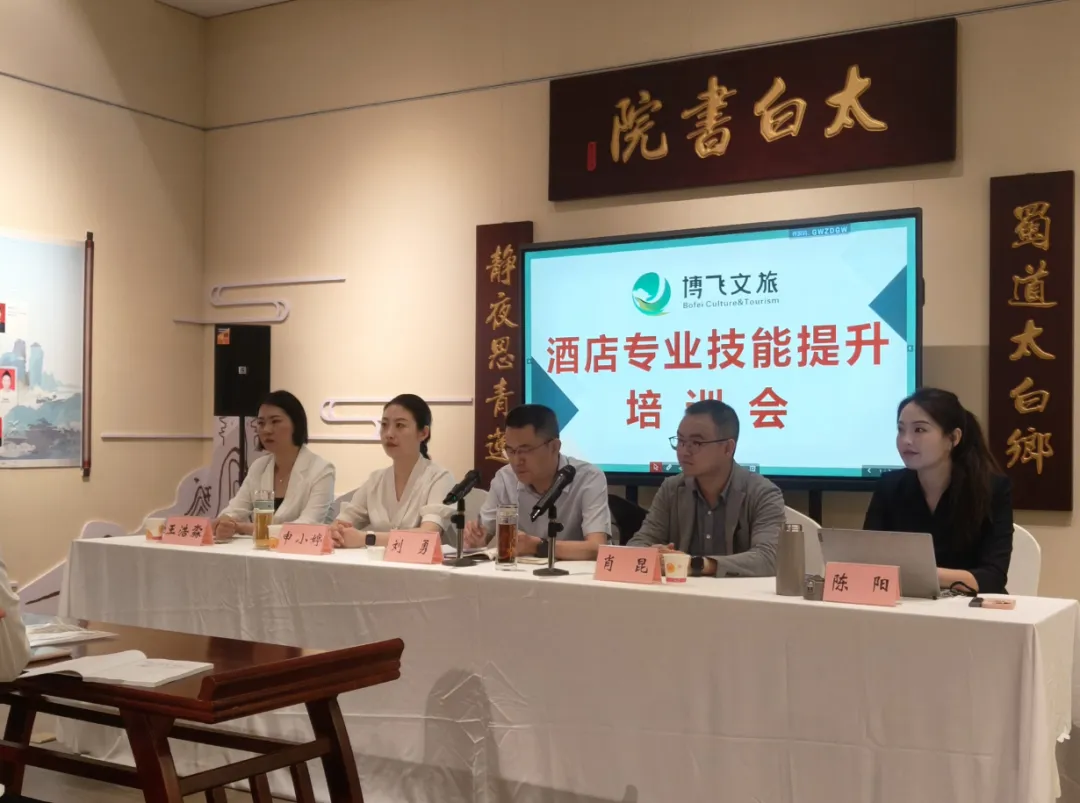 深度賦能聚焦酒店運(yùn)營(yíng)，引領(lǐng)未來(lái)共筑企業(yè)品質(zhì)。江油博飛文旅集團(tuán)酒店專(zhuān)業(yè)技能提升培訓(xùn)會(huì)圓滿(mǎn)舉行。
