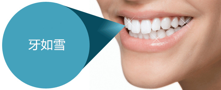 吃什么可以美白牙齒 如何快速有美白牙齒