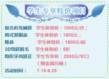 廣州曙光醫(yī)學(xué)美容醫(yī)院,暑期整形優(yōu)惠