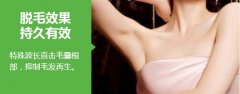 激光脫腋毛的原理 激光脫毛一般要脫幾次才能基本清除
