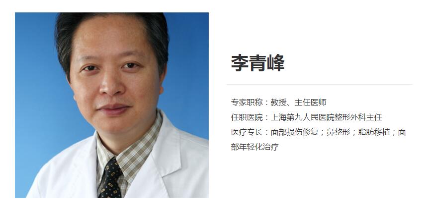 上海第九人民醫(yī)院,整形外科,李青峰