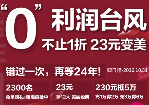 重慶真伊,23周年活動,整形優(yōu)惠,火爆來襲