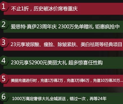 重慶真伊23周年活動優(yōu)惠內(nèi)容