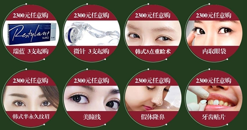 重慶真伊23周年活動微整形優(yōu)惠