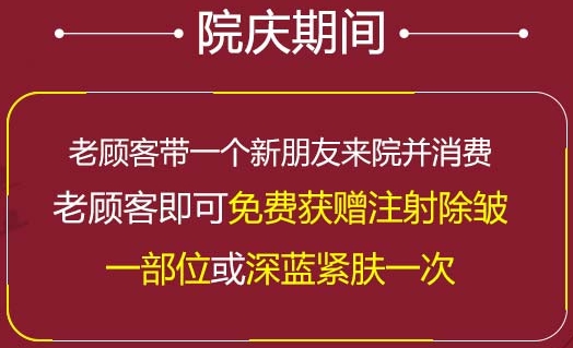 重慶真伊23周年活動老會員優(yōu)惠