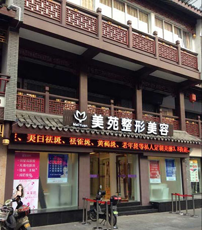 寧波美苑整形醫(yī)院做法令紋去除怎么樣