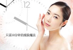 打注射瘦臉B****多久能見(jiàn) 注意事項(xiàng)