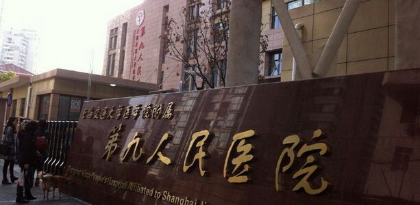 2016上海九院整形科全新價(jià)格表【價(jià)目表】很大曝光