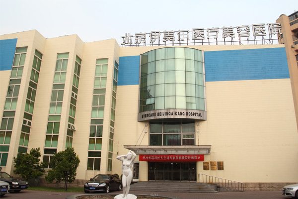 北京伊爾美整形醫(yī)院很新很新的價(jià)格價(jià)目表一覽