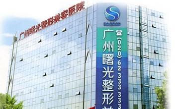 廣州曙光醫(yī)學(xué)美容醫(yī)院全新價(jià)格價(jià)目表大放送