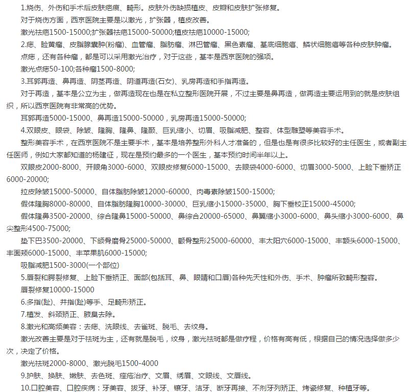 阜陽佳美整形醫(yī)院火熱價格表出爐