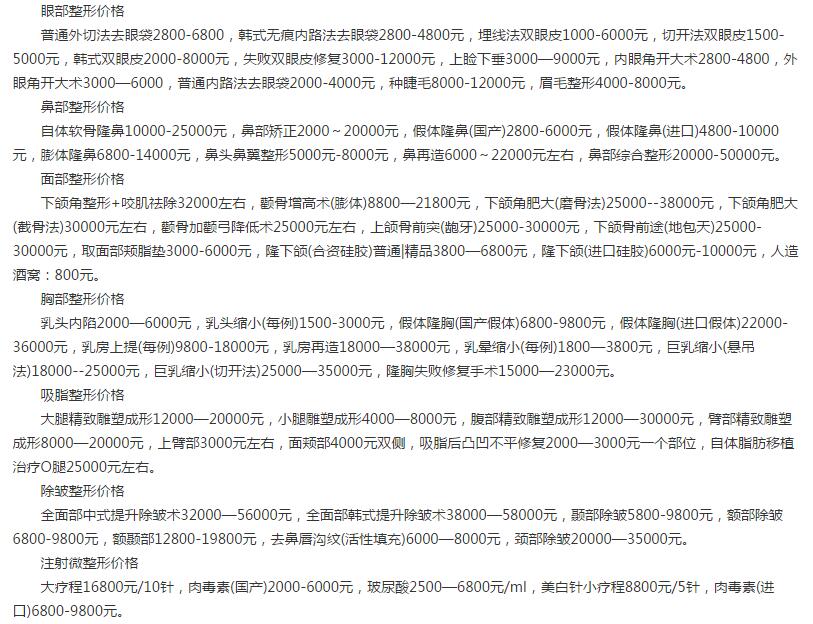 南昌佳美整形醫(yī)院價(jià)格表一覽爆出