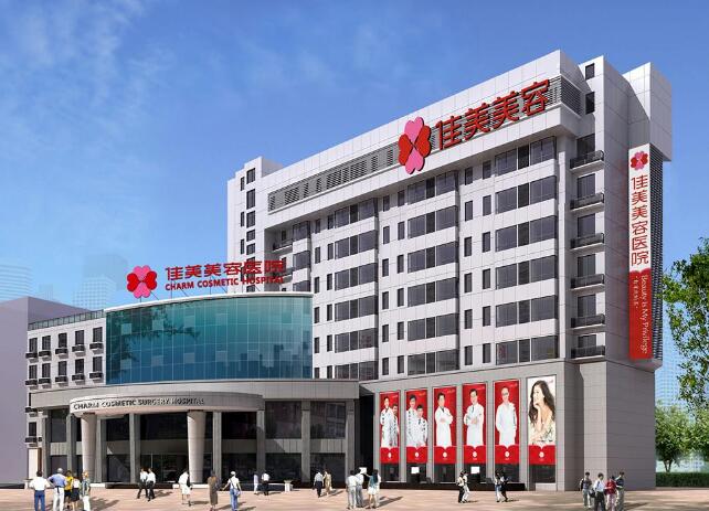 南昌佳美整形醫(yī)院價(jià)格表一覽爆出