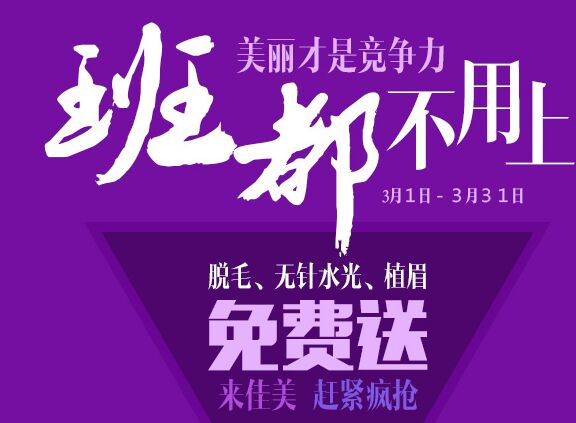 南昌佳美整形多項(xiàng)免費(fèi)項(xiàng)目等你來(lái)體驗(yàn)!