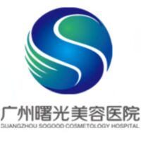 廣州曙光醫(yī)學美容醫(yī)院