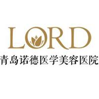 青島諾德醫(yī)學(xué)美容醫(yī)院
