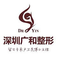 深圳廣和門(mén)診部