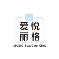 北京愛悅麗格醫(yī)療美容診所