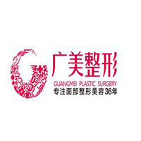 廣州廣美整形美容醫(yī)療門診部