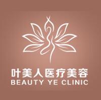 北京葉美人醫(yī)療美容醫(yī)院