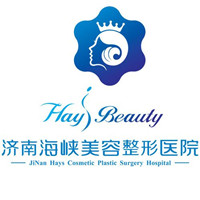 濟南海峽美容整形醫(yī)院