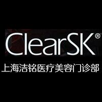 上海潔銘醫(yī)療美容門診部