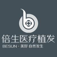 廣州倍生醫(yī)療美容門診部