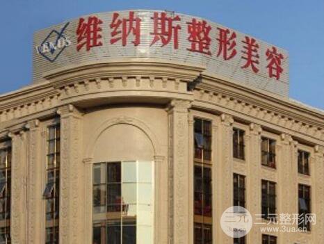 北海維納斯整形醫(yī)院怎么樣？價格表全新公布！