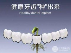 深圳種植牙多少錢一顆?