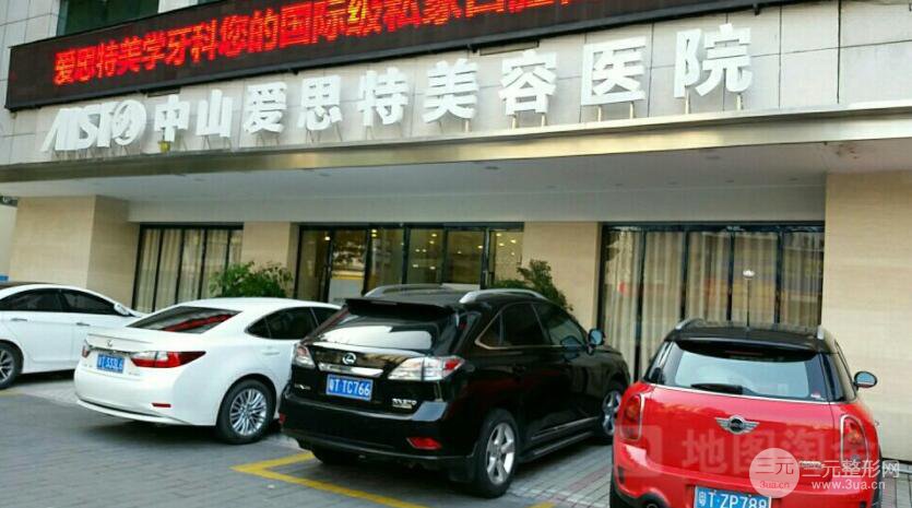 中山愛思特整形醫(yī)院價(jià)格表全新完整曝光一覽