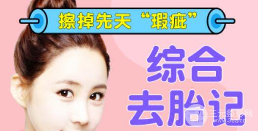 激光去胎記后的護理