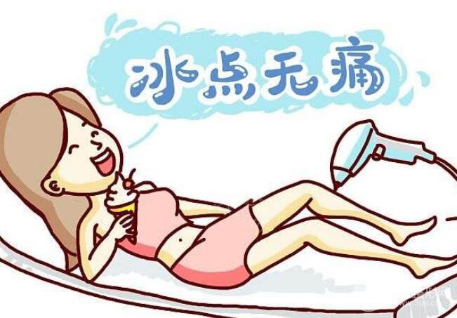 冰點(diǎn)脫毛果持續(xù)時(shí)間