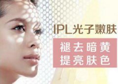 什么叫光子嫩膚?術(shù)后護(hù)理工作怎么做?