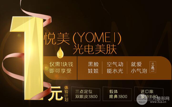 廣安華美悅美整形果好不好？美膚體驗(yàn)活動(dòng)價(jià)推出