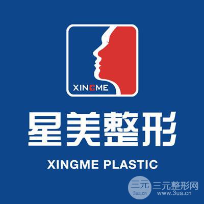 成都星美寶島整形醫(yī)院2019價格表!