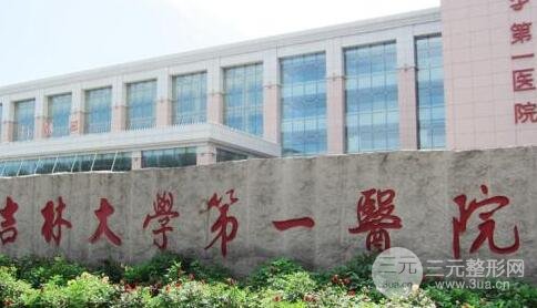 吉大一院美容科價(jià)格表和專家坐診信息2019詳細(xì)更新一覽