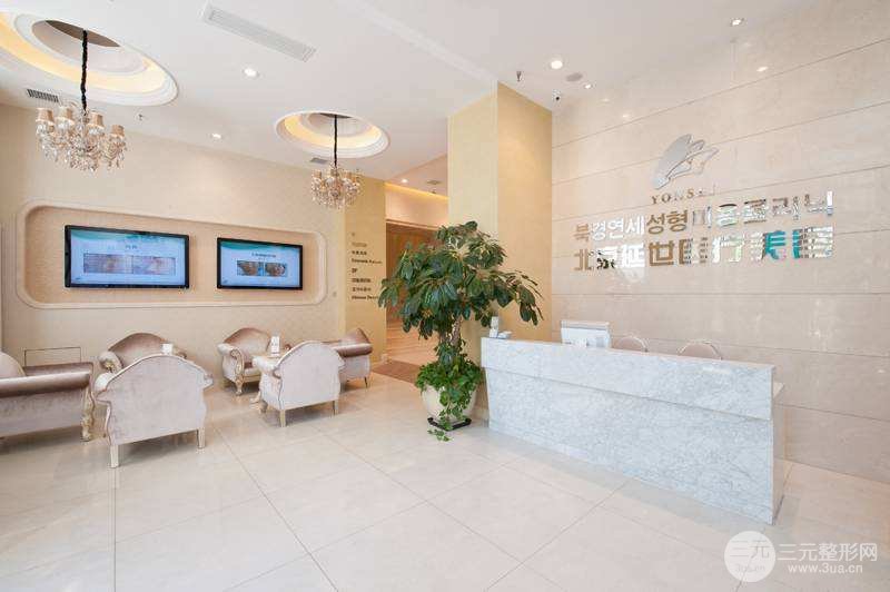 北京延世醫(yī)療美容診所口碑怎么樣？附2019價(jià)格表