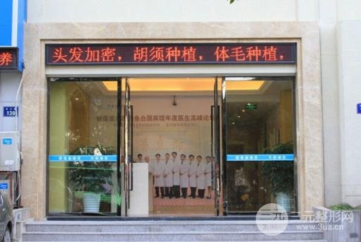 杭州碧蓮盛植發(fā)