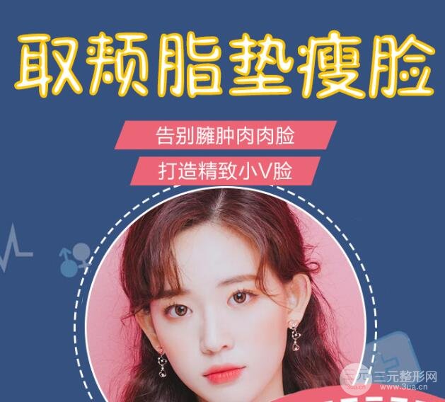 去頰脂墊價(jià)格是多少?瘦臉果明X嗎?