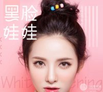 黑臉娃娃對比圖：原來能帶來這些果