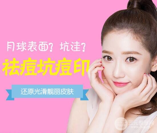 祛痘要多少錢？做一次多少錢？