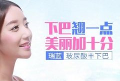 隆下巴的價格不是天價，豬豬女孩也能做！