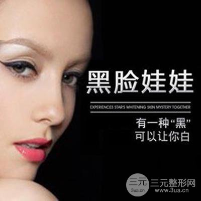 黑臉娃娃美白敏感肌的人可以做嗎？